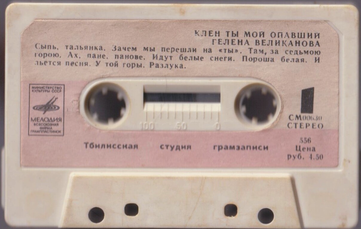 Гелена Великанова. Клен ты мой опавший