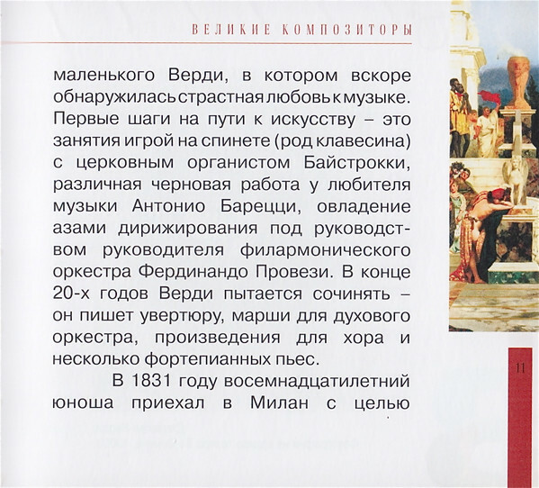 Дж. ВЕРДИ (серия "Великие композиторы - Коллекция классики от "КП", том 11)