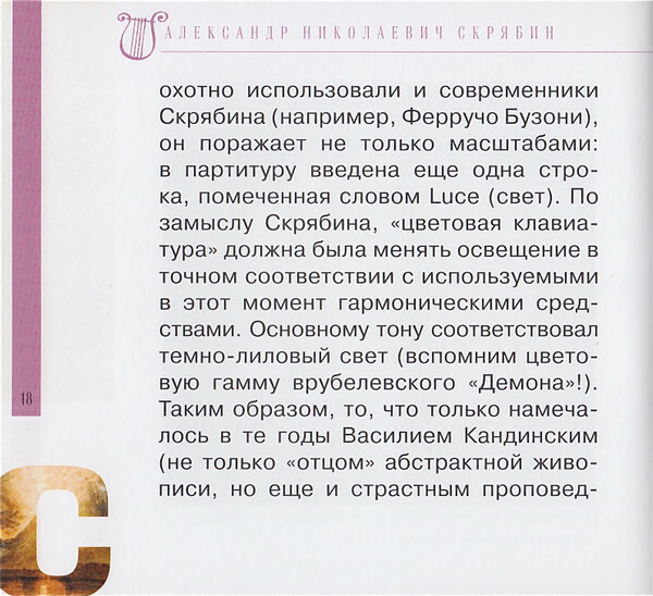 А. СКРЯБИН (серия "Великие композиторы - Коллекция классики от "КП", том 27)