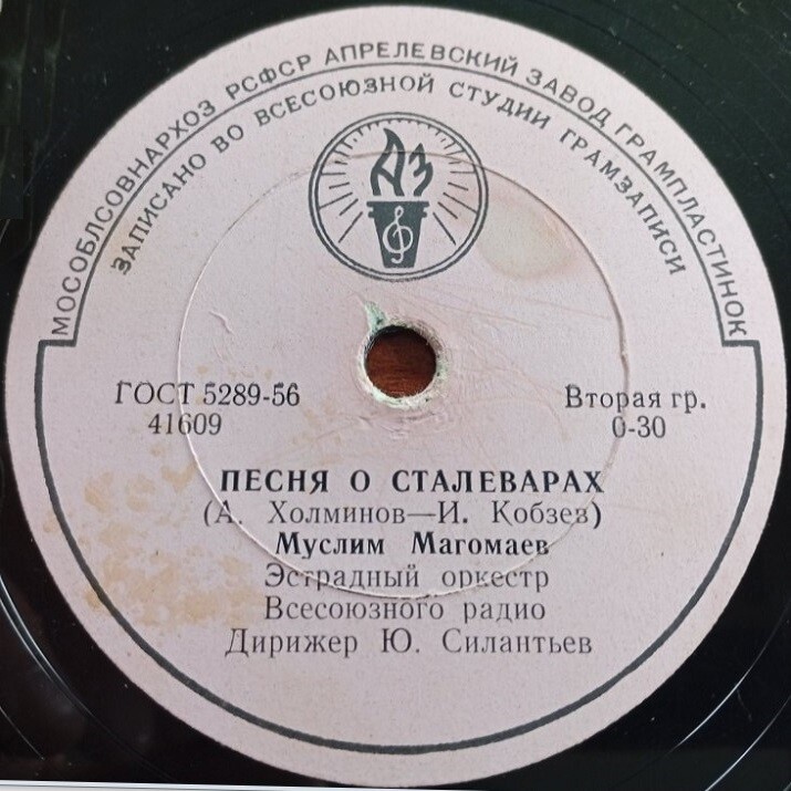 М. Магомаев - Песня о сталеварах // Г. Дударев - Шахтерская