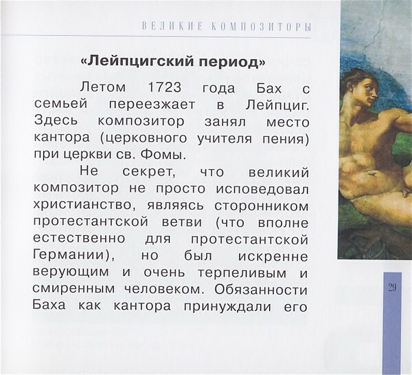 Иоганн Себастьян Бах (серия "Великие композиторы - Коллекция классики от "КП", том 13)