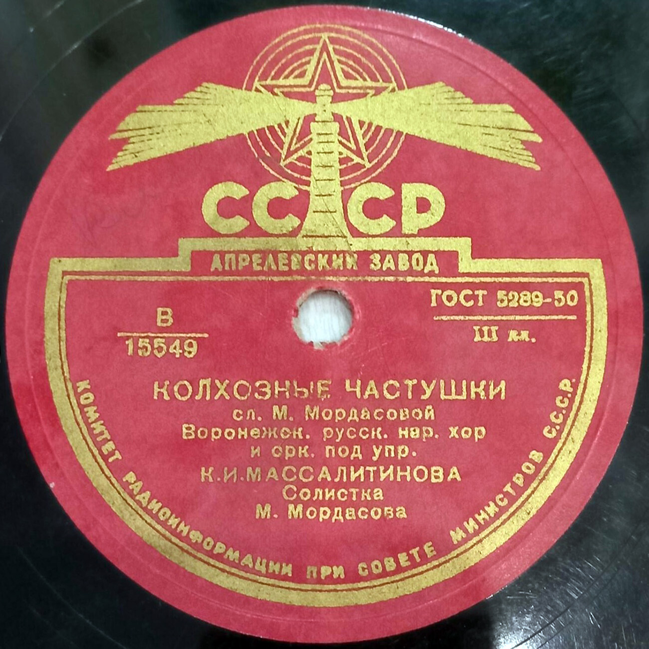 Воронежский русский народный хор и оркестр п/у К. И. Массалитинова