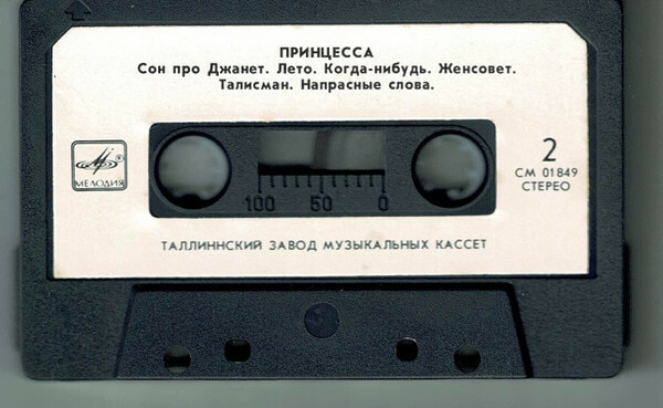 ПРИНЦЕССА