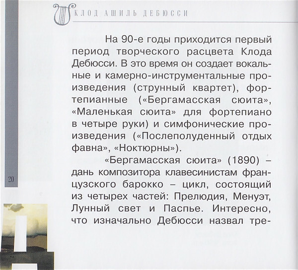 К. ДЕБЮССИ (серия "Великие композиторы - Коллекция классики от "КП", том 28)