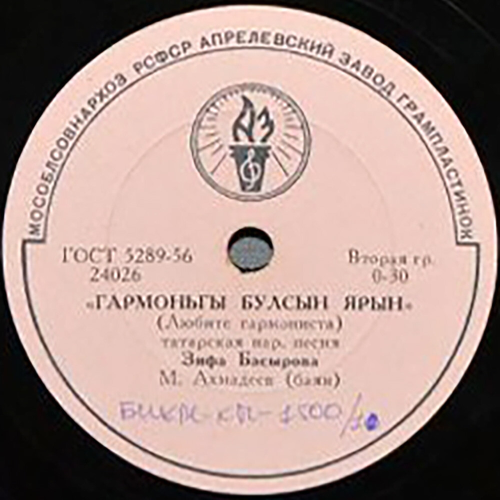 Зифа Басырова — Су-буйлап / Гармоньгы булсын ярын