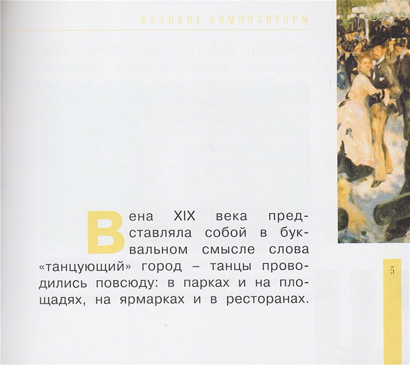 Музыка семейства Штраусов (серия "Великие композиторы - Коллекция классики от "КП", том 4)