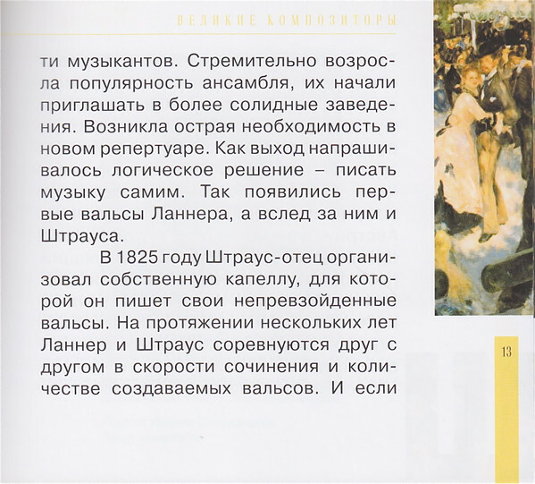 Музыка семейства Штраусов (серия "Великие композиторы - Коллекция классики от "КП", том 4)