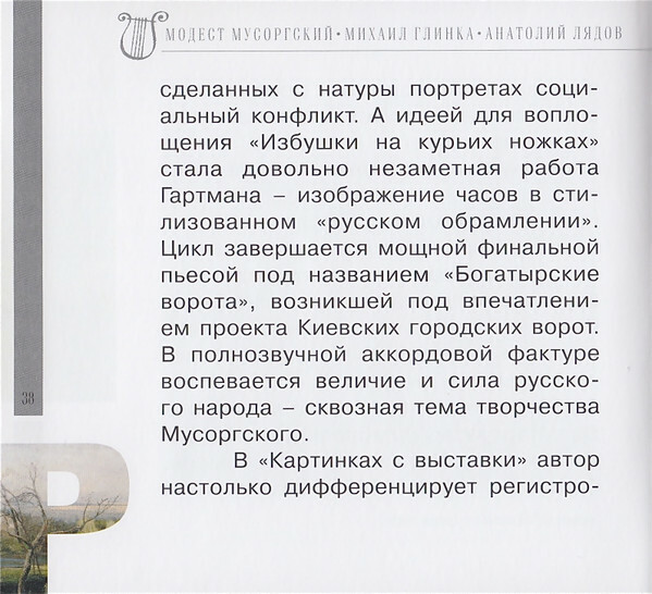 Русская классика (серия "Великие композиторы - Коллекция классики от "КП", том 20)