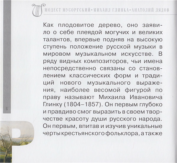 Русская классика (серия "Великие композиторы - Коллекция классики от "КП", том 20)