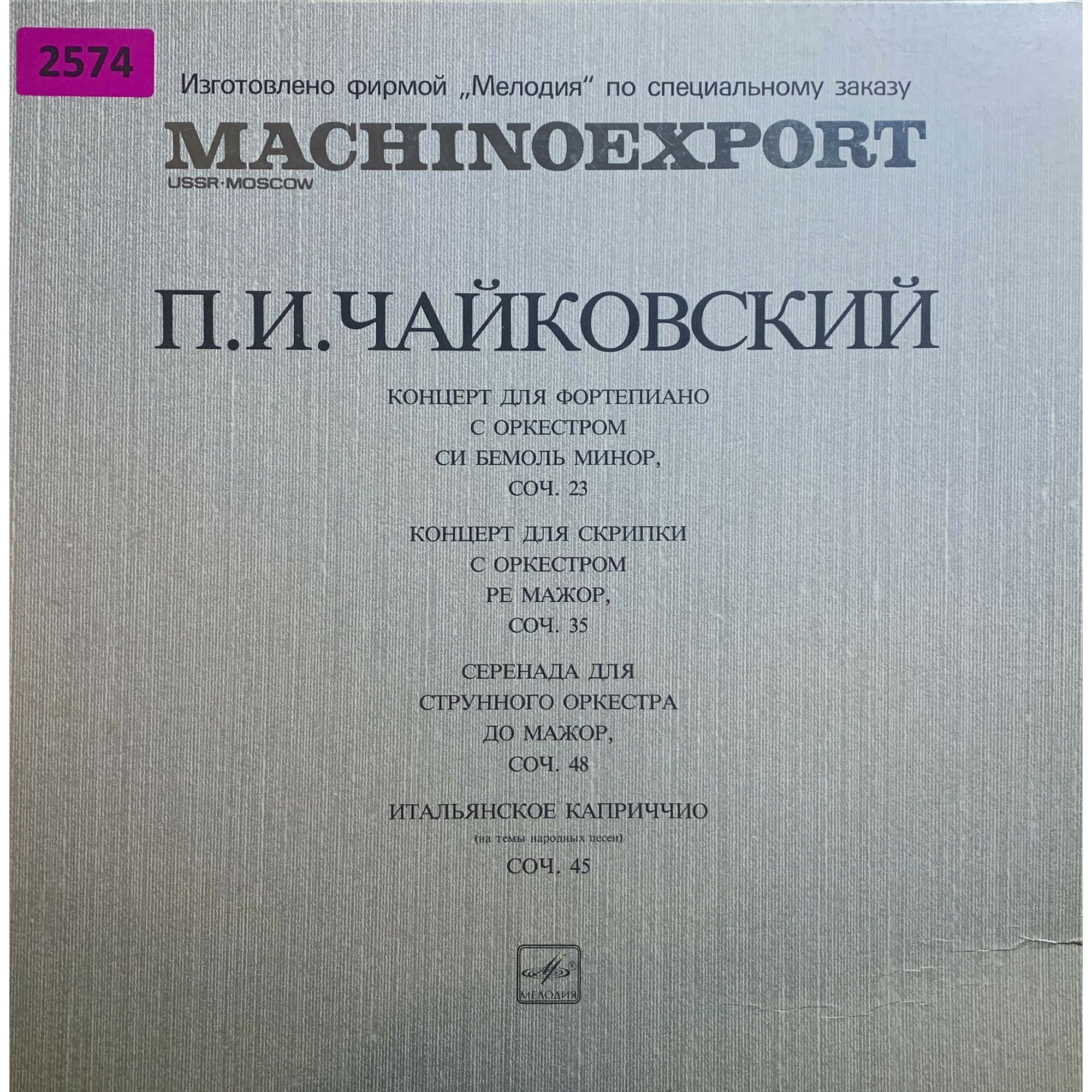 P. Tchaikovsky (special order from Machinoexport)