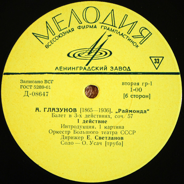 А. Глазунов: Балет "Раймонда" (Орк. ГАБТ, Е. Светланов)