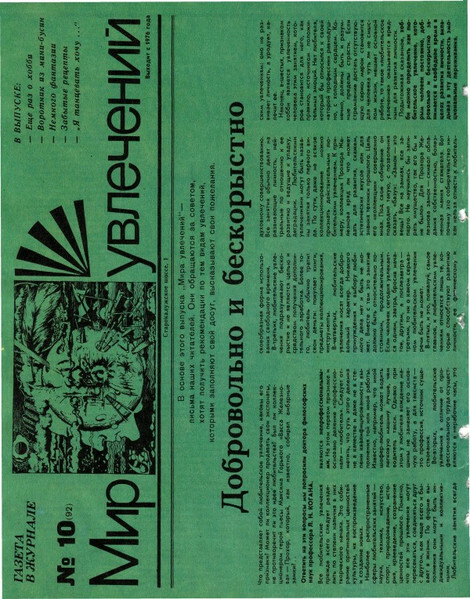 Клуб и художественная самодеятельность 1983 N20