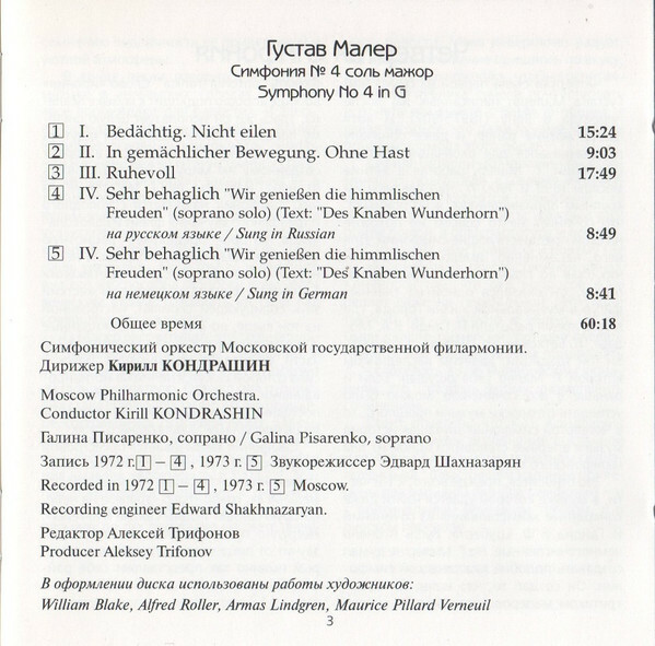 Малер. Симфонии № 1, 3, 4, 5, 6, 7, 9 (8 CD set)