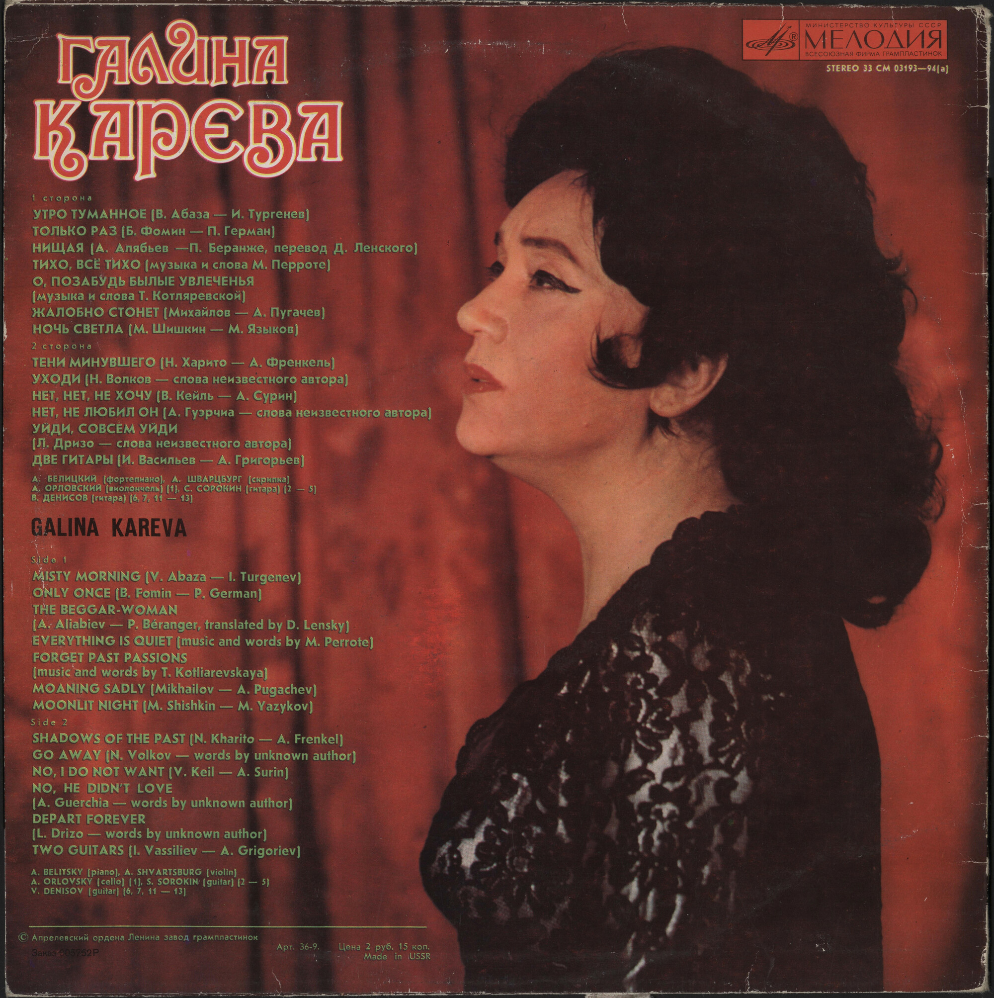 Галина Карева. Русские старинные романсы
