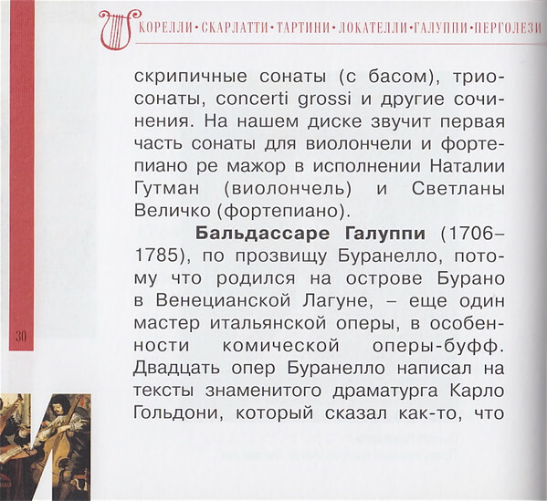 ИТАЛЬЯНСКОЕ БАРОККО (серия "Великие композиторы - Коллекция классики от "КП", том 30)