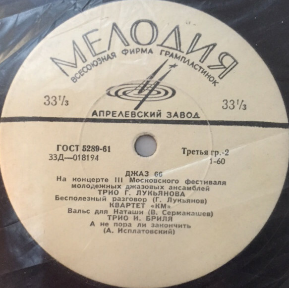 ДЖАЗ 66. На концерте III Московского фестиваля молодежных джазовых ансамблей