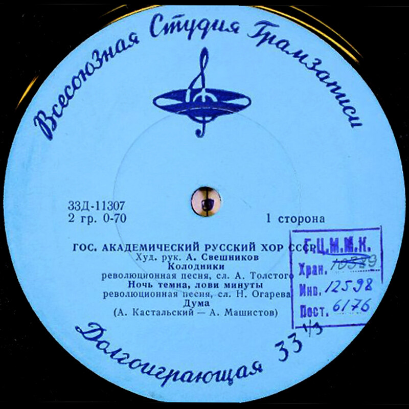 Гос. академический русский хор СССР, худ. рук. А. Свешников