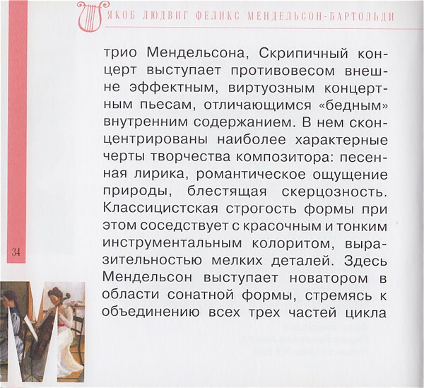 Ф. МЕНДЕЛЬСОН - БАРТОЛЬДИ (серия "Великие композиторы - Коллекция классики от "КП", том 12)