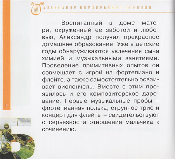 А. БОРОДИН (серия "Великие композиторы - Коллекция классики от "КП", том 15)