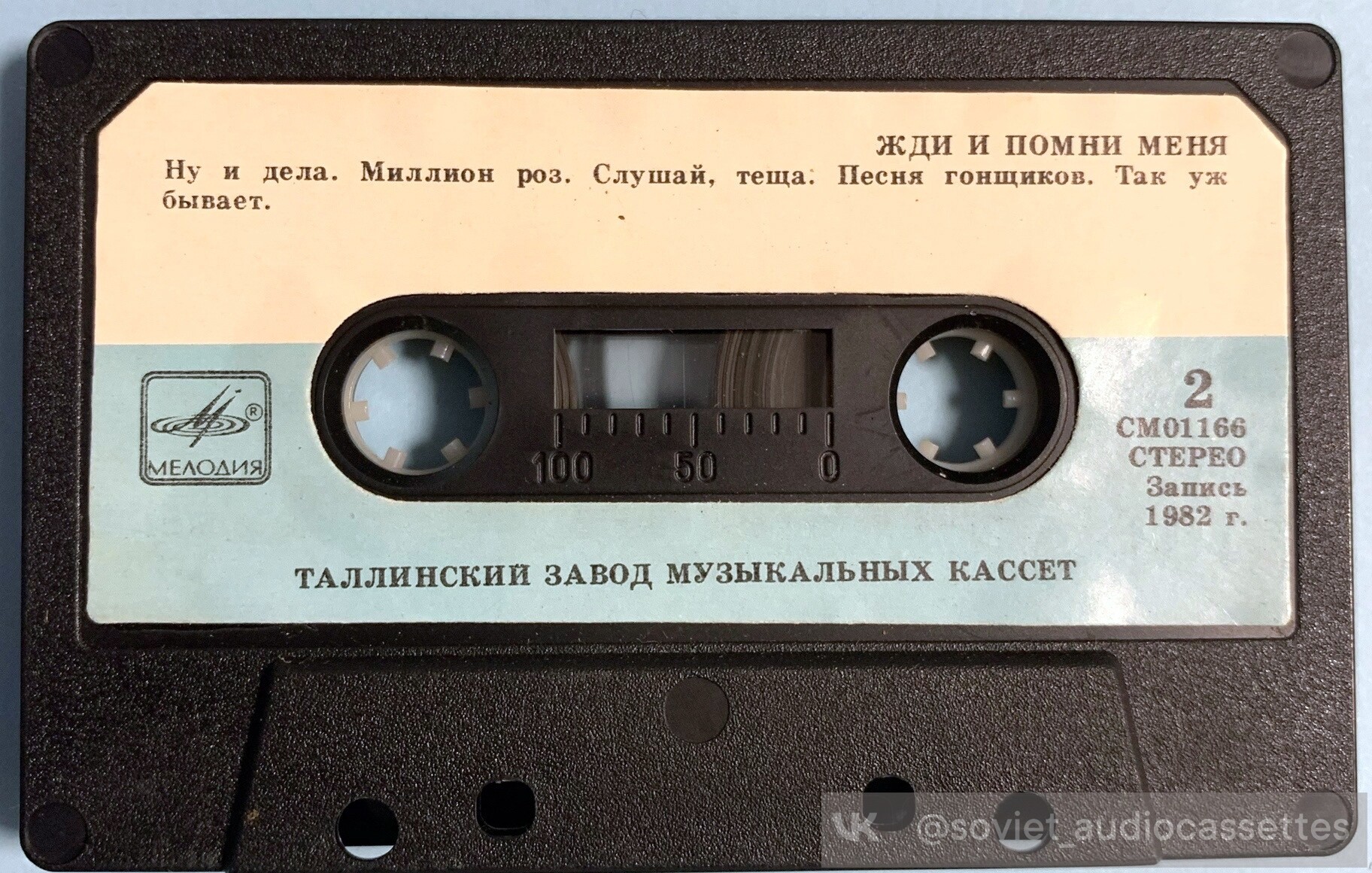 Жди и помни меня