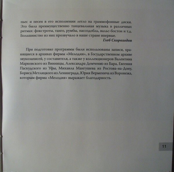 Антология советского джаза. Том 1