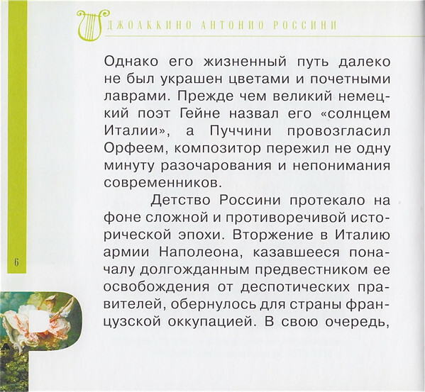 ДЖ. РОССИНИ (серия "Великие композиторы - Коллекция классики от "КП", том 19)