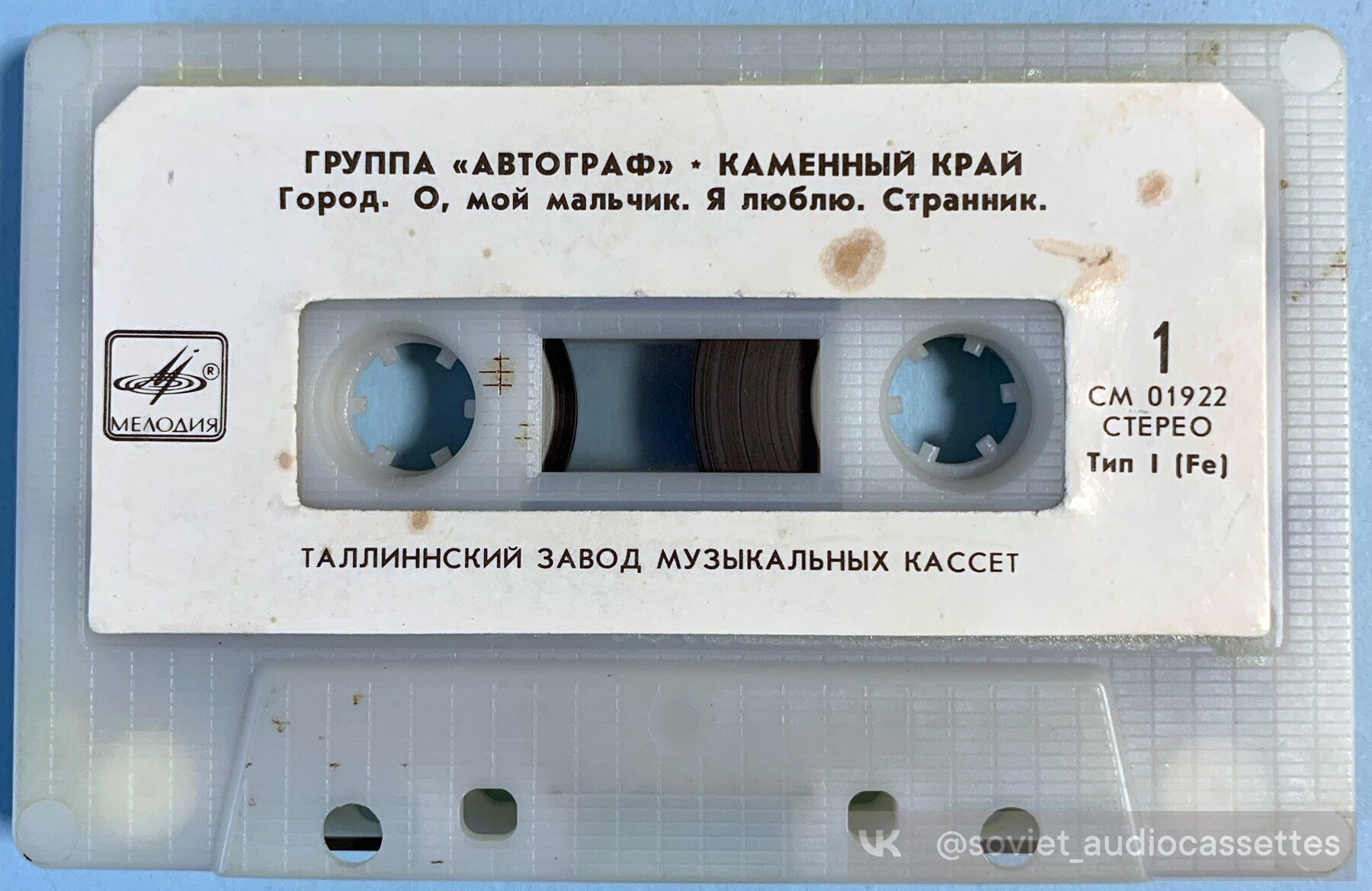 Группа "АВТОГРАФ". "Каменный край"