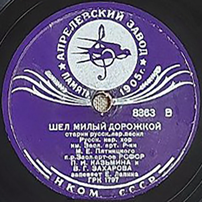 Хор им. Пятницкого – Шёл милый дорожкой / Ах ты, яблонька, ты кудрявая