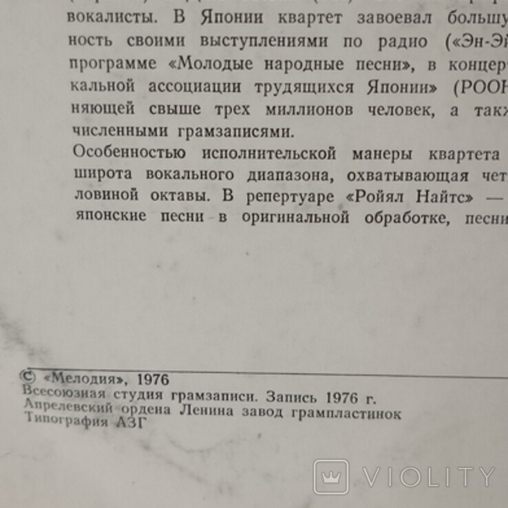 ВОКАЛЬНЫЙ КВАРТЕТ «РОЙЯЛ НАЙТС» (Япония)