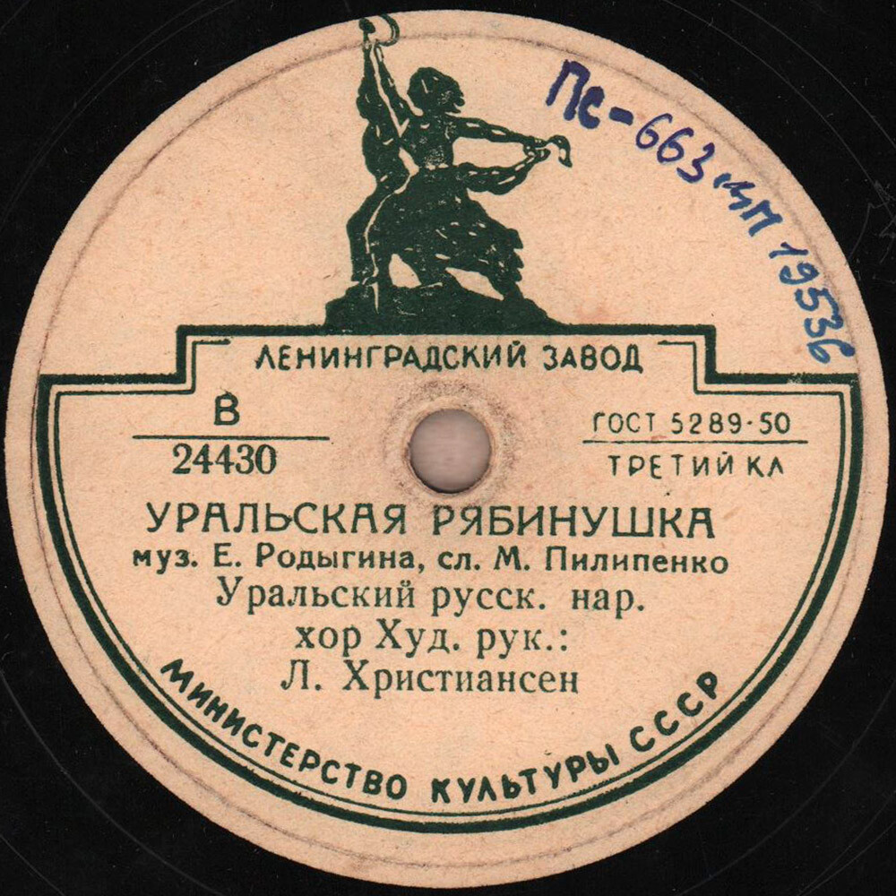 Уральский русский народный хор - Уральская рябинушка