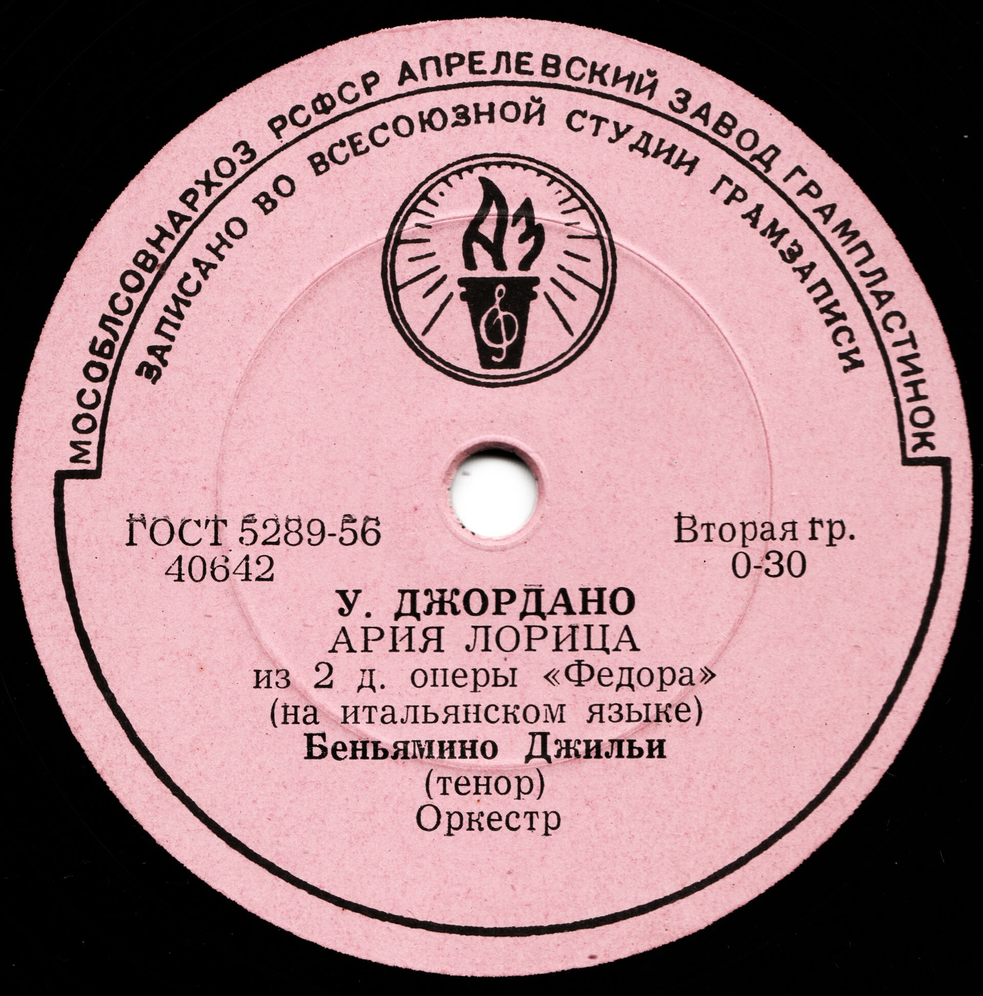 Б. ДЖИЛЬИ (на итальянском яз.), оркестр