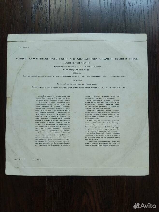 Революционные песни в исполнении Краснознаменного ансамбля
