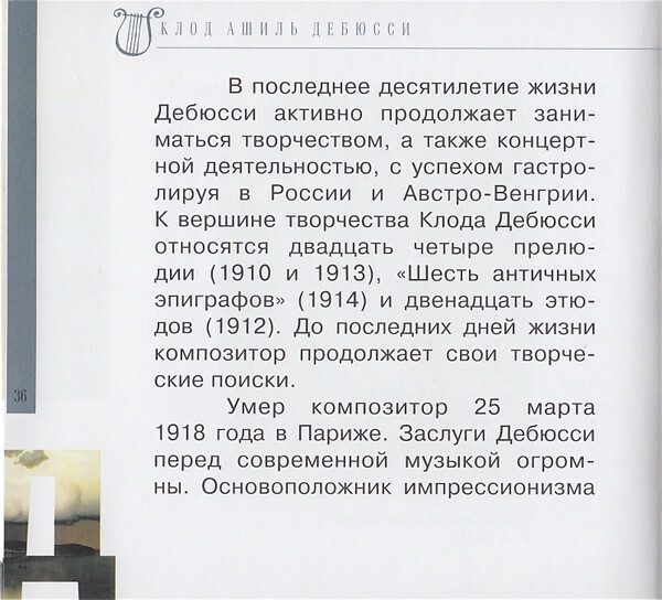 К. ДЕБЮССИ (серия "Великие композиторы - Коллекция классики от "КП", том 28)