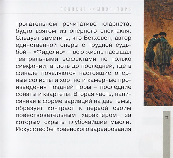 Л. ван БЕТХОВЕН (серия "Великие композиторы - Коллекция классики от "КП", том 7)