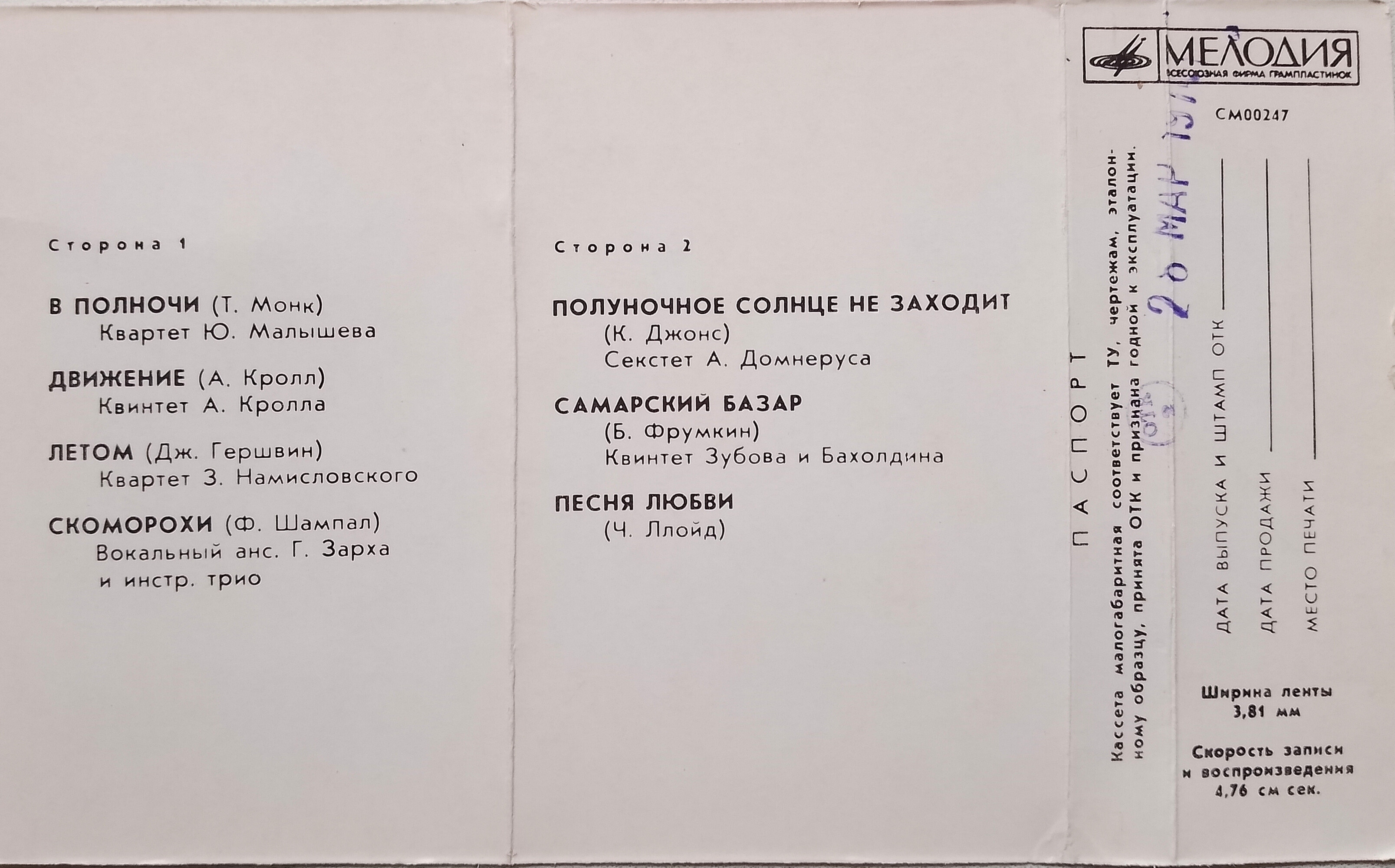 На эстраде джазовые ансамбли