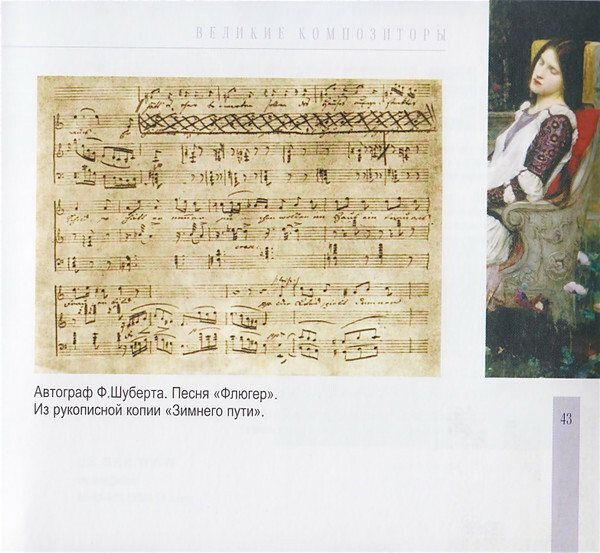 Ф. ШУБЕРТ (серия "Великие композиторы - Коллекция классики от "КП", том 21)