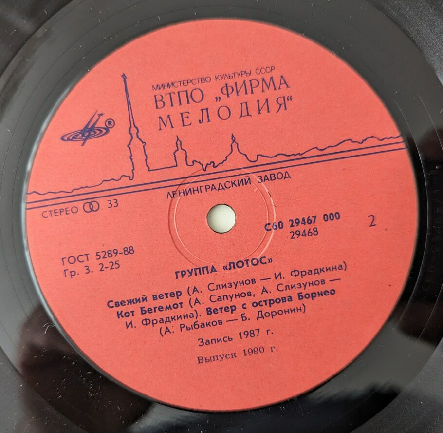 Группа «Лотос»
