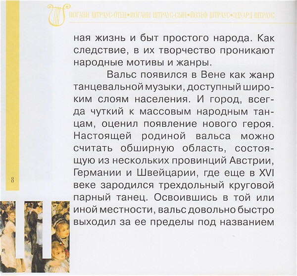 Музыка семейства Штраусов (серия "Великие композиторы - Коллекция классики от "КП", том 4)