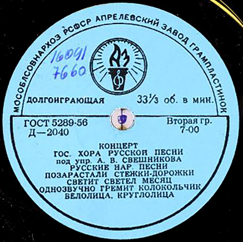 Государственный академический русский хор СССР ‎– Русские народные песни