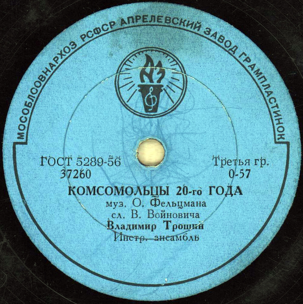 Владимир Трошин - 14 минут до старта / Комсомольцы 20-го года