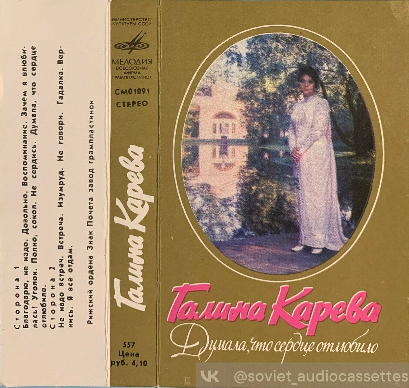 Галина КАРЕВА. "Думала, что сердце отлюбило"