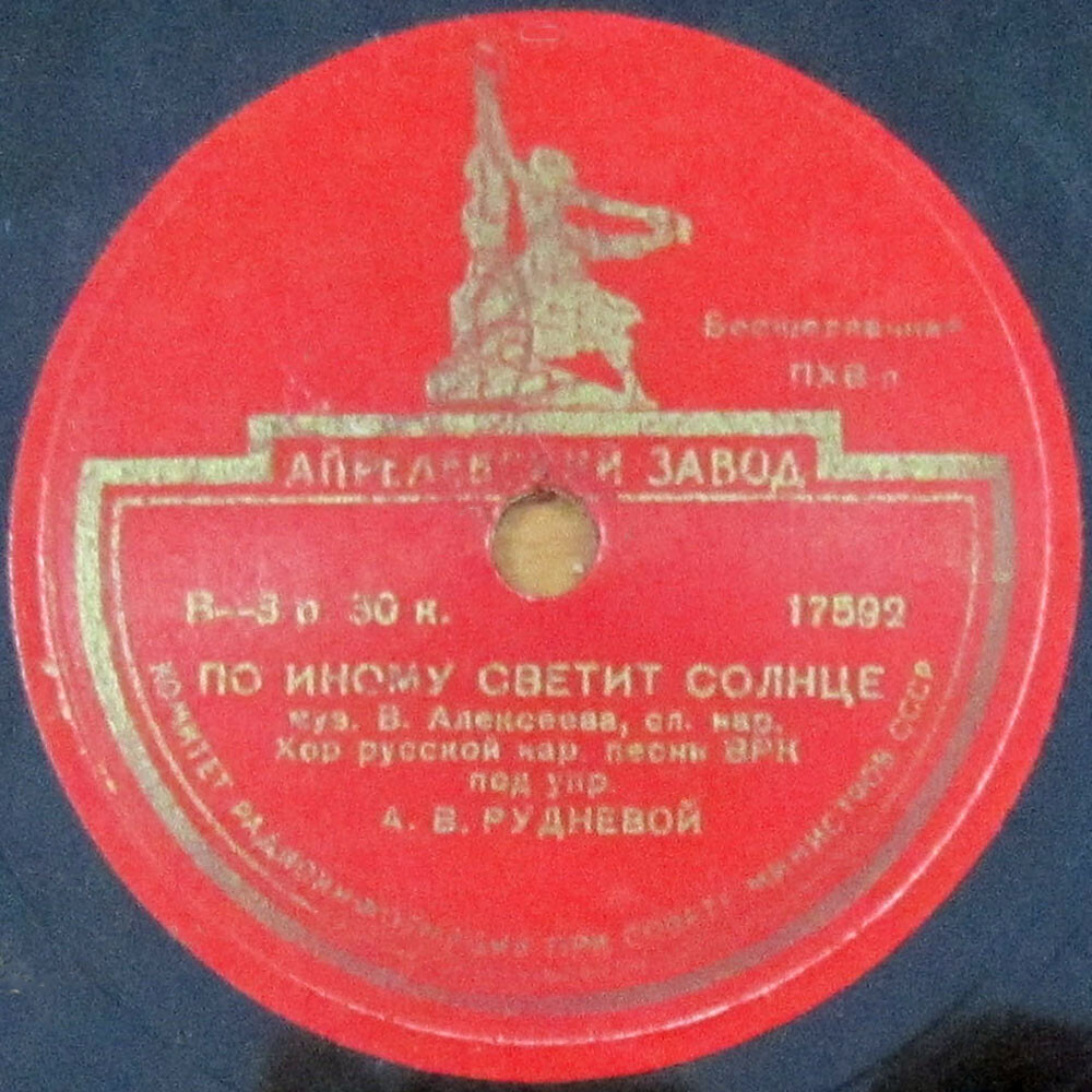Лети в Москву, соловушко / По иному светит солнце