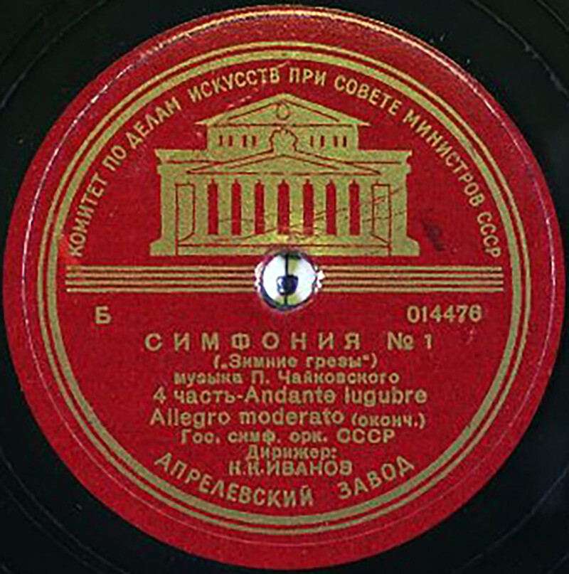 П. Чайковский. Симфония № 1 («Зимние грёзы»)