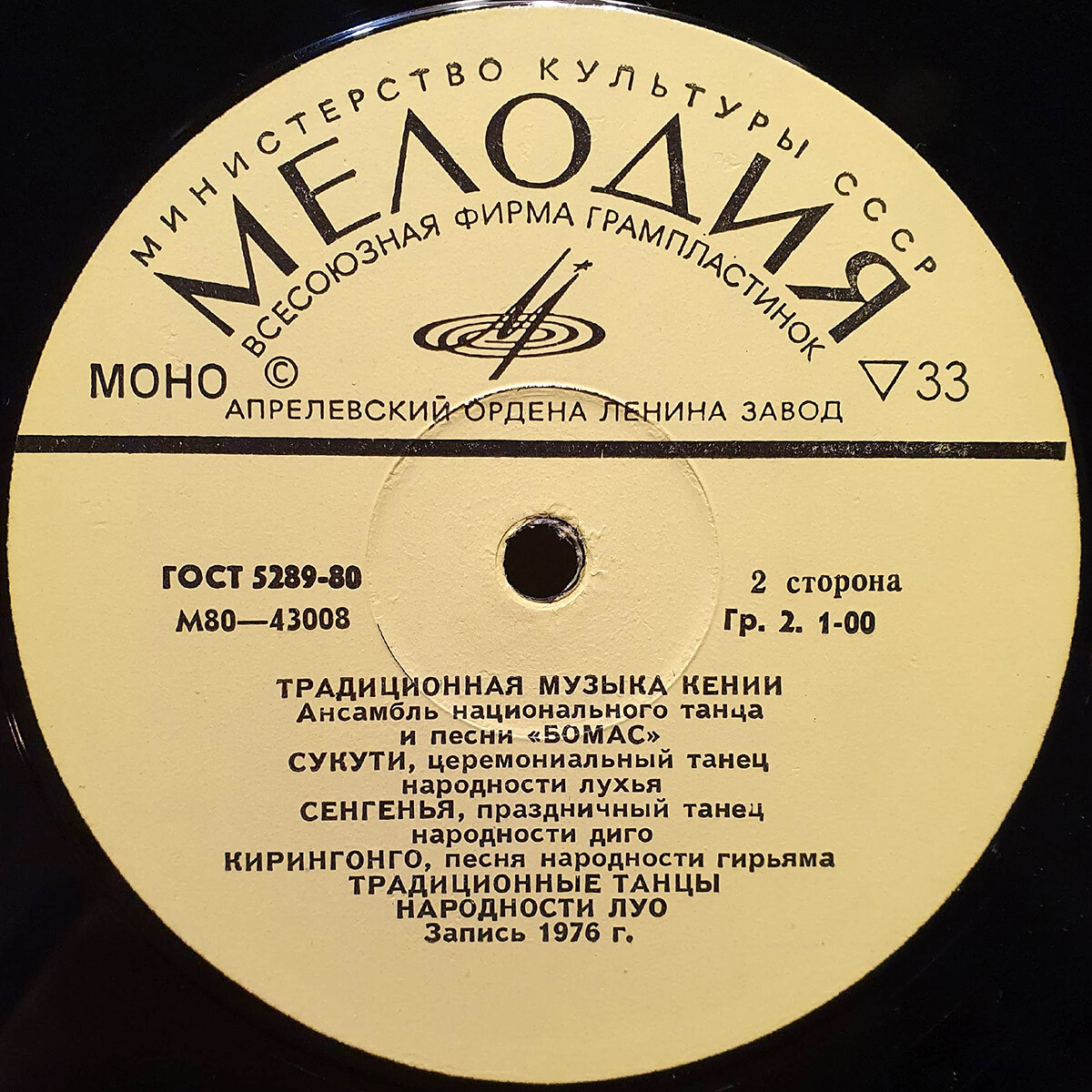 Традиционная музыка Кении (серия «Музыка Азии и Африки», выпуск 14)