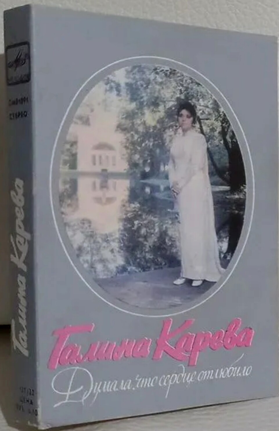 Галина КАРЕВА. "Думала, что сердце отлюбило"