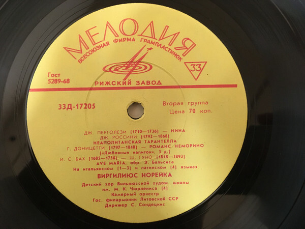 Виргилиус НОРЕЙКА (тенор, р. 1935) / В. АДАМКЯВИЧЮС (тенор, 1925-1976)