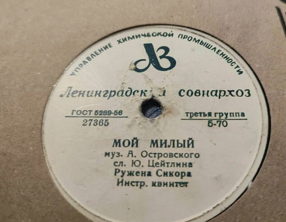 Ружена Сикора - До новой встречи / Мой милый