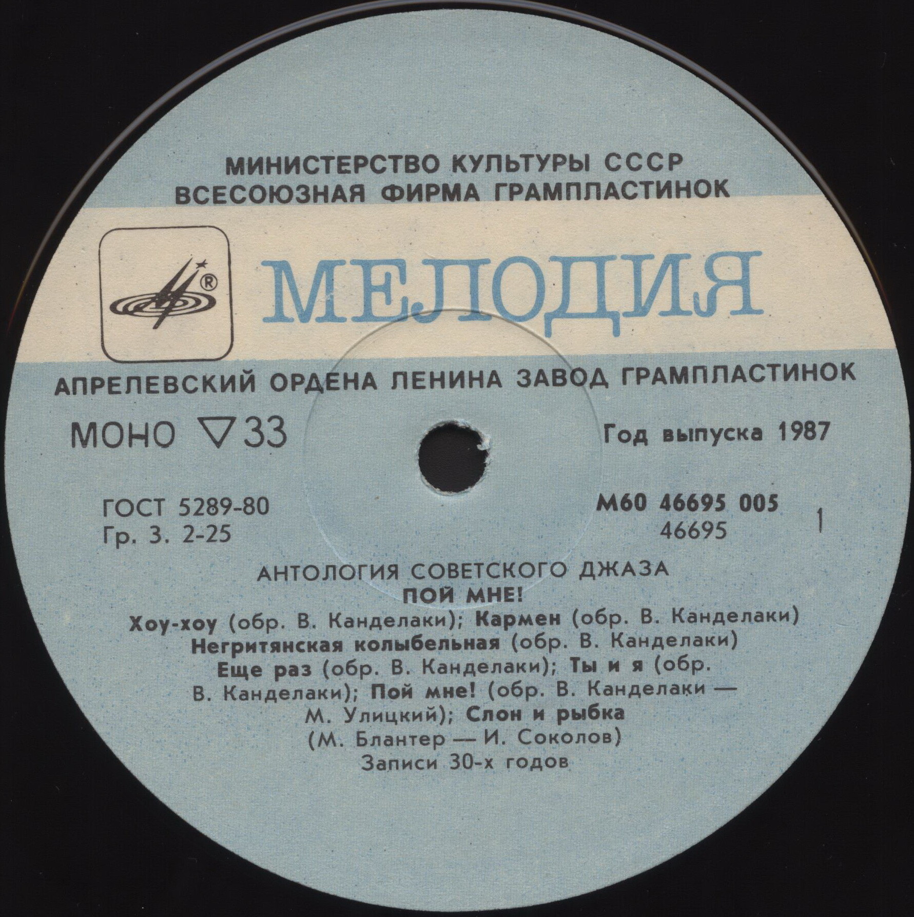 Антология советского джаза. Вокальные джаз-ансамбли. «Пой мне!»