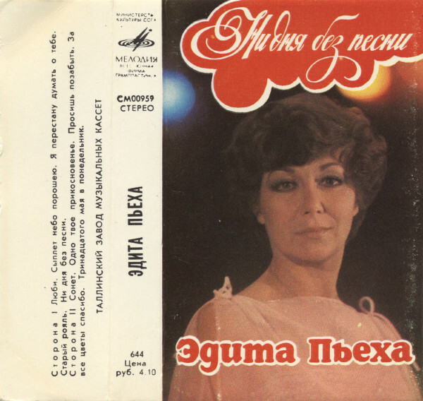 Эдита Пьеха. "Ни дня без песни"