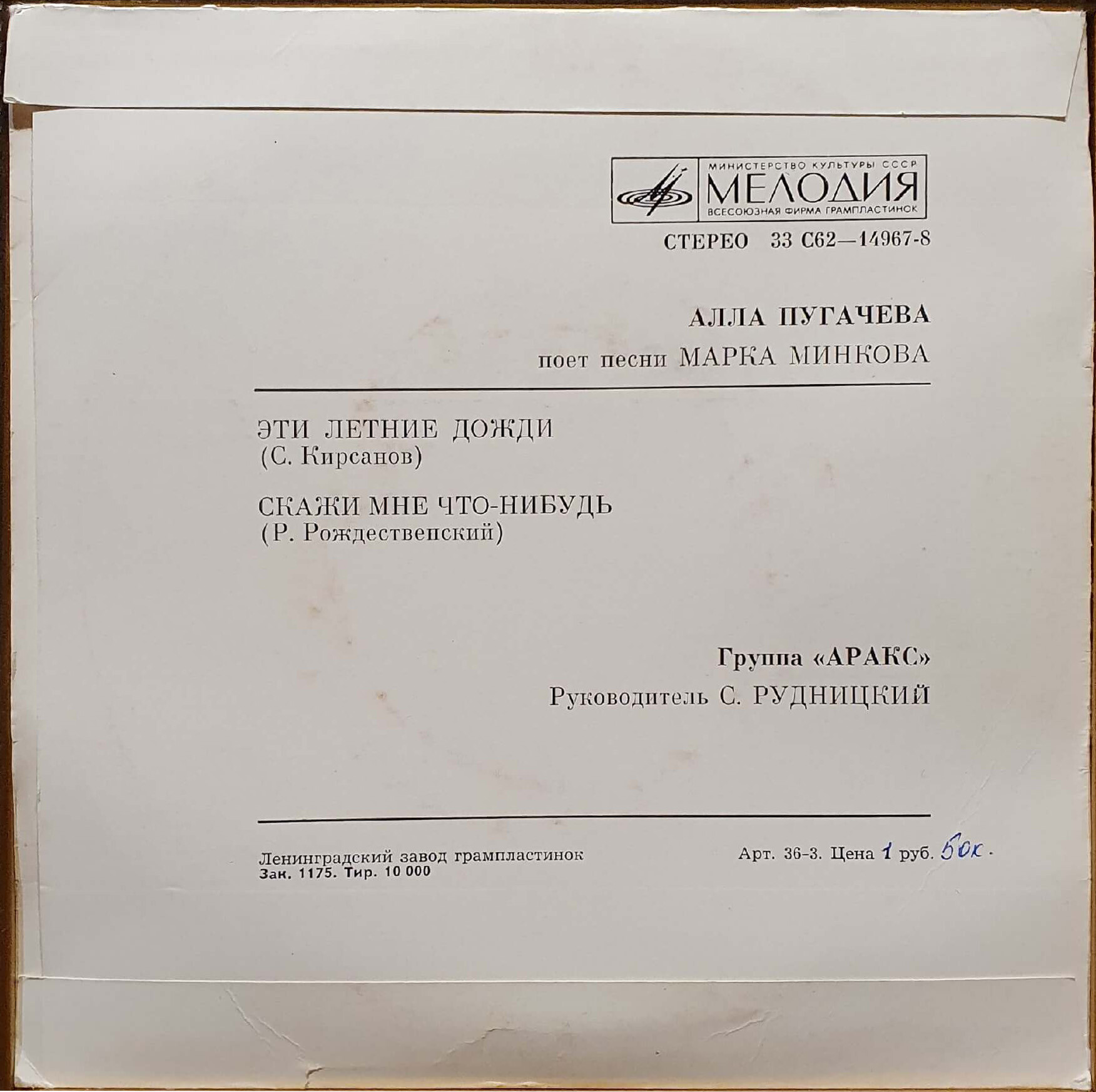 Алла Пугачёва поёт песни Марка Минкова